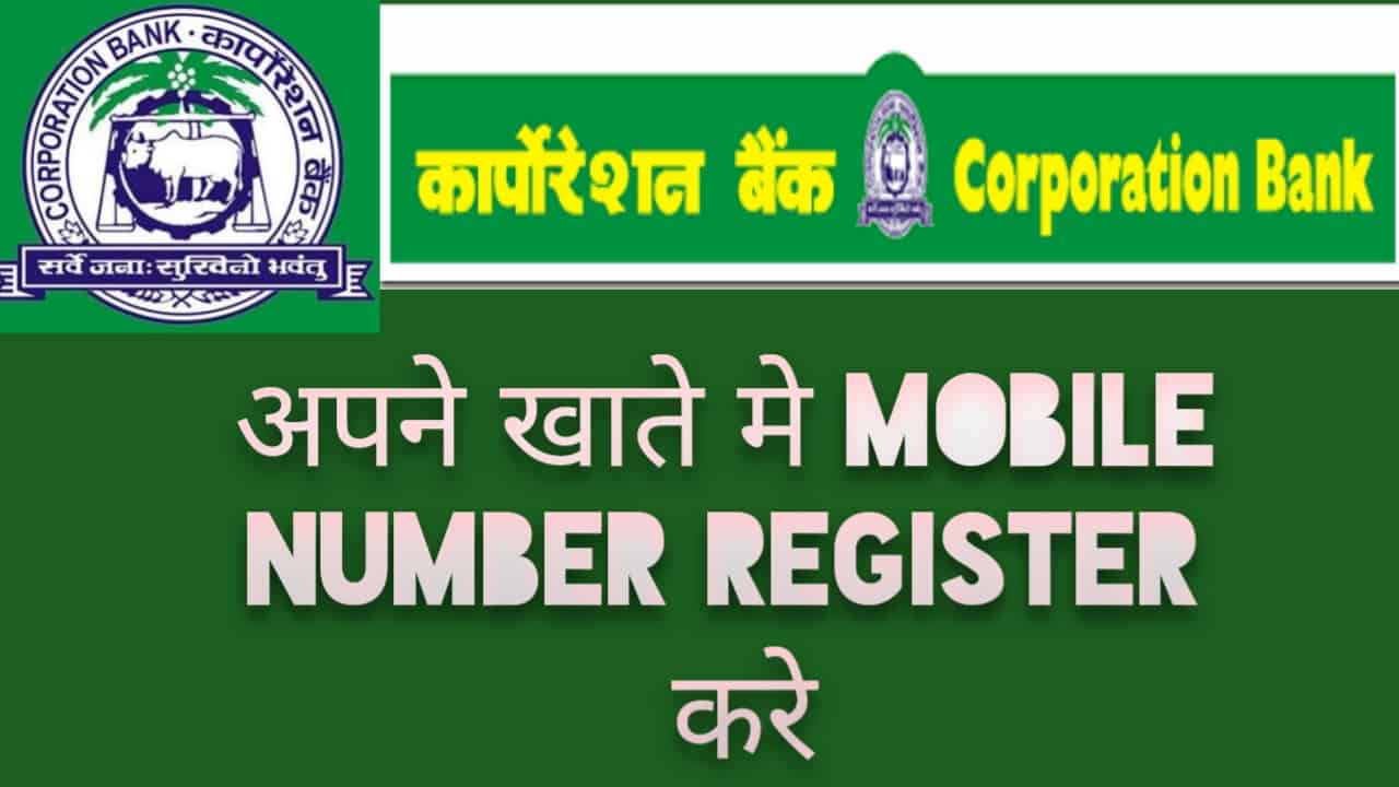 How to Register Mobile Number with Corporation Bank?