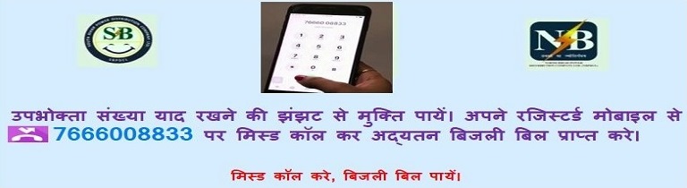 Check NBPDCL Electricity Bill By Missed Call