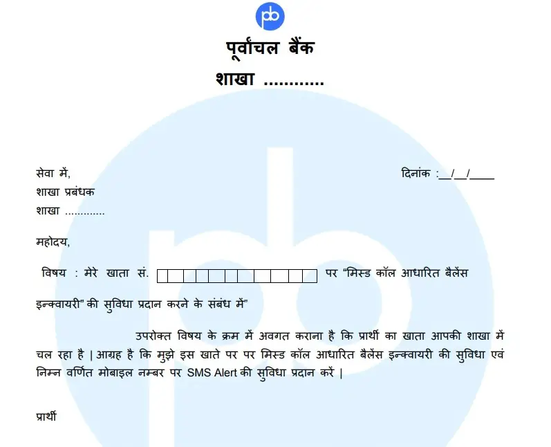 Register for Missed Call Alert in Purvanchal Bank