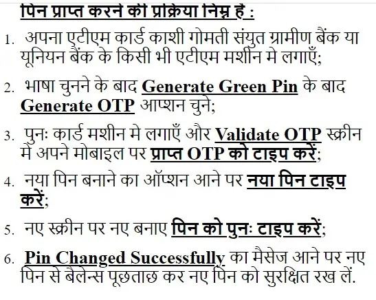 How to Reset ATM PIN in Kashi Gomti Samyut Gramin Bank?