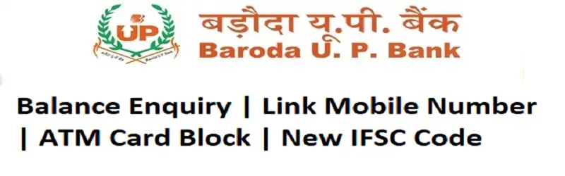 Baroda U.P. Gramin Bank Missed Call Balance Enquiry