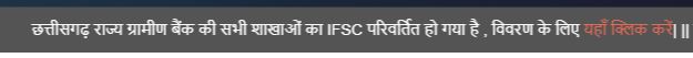 CRGB New IFSC Notification
